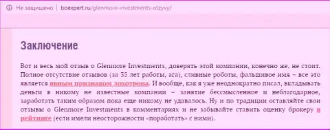 В своем рассуждении игрок советует не отдавать средства мошенникам из ФОРЕКС компании Гленм Ком