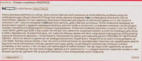 От МаксиТрейд (Trade All Crypto) абсолютно ничего кроме слива депозитов ждать не следует - достоверный отзыв