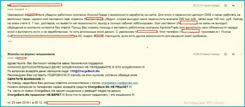 Держитесь от АгриКолТрейд как можно дальше, сохраннее будут Ваши сбережения (честный отзыв)