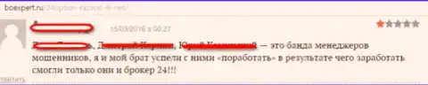 Отзыв форекс трейдера, который остался без гроша после работы с дилером 24Option Com