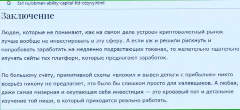 Абилити Капитал - это РАЗВОДИЛЫ !!! Вложенные деньги от которых нужно прятать как можно дальше