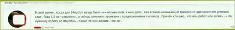 Отзыв из первых рук об разводилах из форекс компании 24Option - это стопудовый разводняк !!!