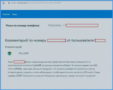 Из брокерской конторы КриптоМБ вернуть обратно вложенные деньги не реально это отзыв биржевого игрока указанного брокера