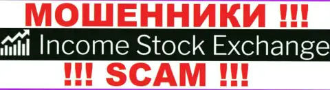 Инкоме Сток Эксчэндж - это МОШЕННИКИ !!! SCAM !!!