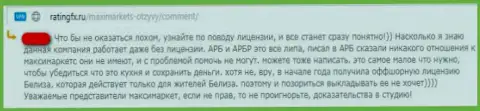 Автор этого отзыва утверждает, что с MaxiMarkets (UMarkets) иметь дело весьма рискованно