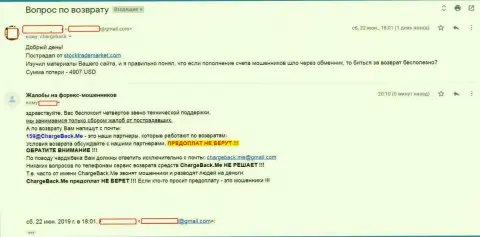 Валютный трейдер FOREX организации СтокТрейдМаркет Ком лишился, взаимодействуя с ней, своих же инвестиций (отзыв)