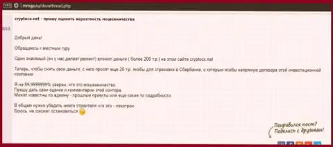 CryptoCX - это обман, не ведитесь, отзыв валютного игрока указанной брокерской компании