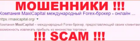 Макси Капитал это ОБМАНЩИКИ !!! SCAM !!!