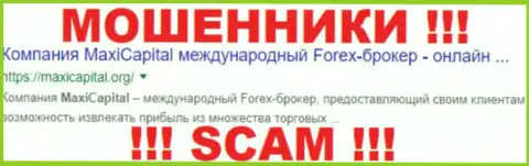 Maxi Capital - это КИДАЛЫ !!! SCAM !!!