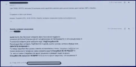 Не вводите деньги в дилинговую организацию Crypto Trade, а иначе больше никогда их увидеть не сможете (комментарий)