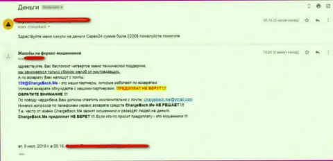 В брокерской компании Crypterum (ранее Capex24) прикарманивают денежные активы своих же валютных игроков - это МОШЕННИКИ !!! (мнение)