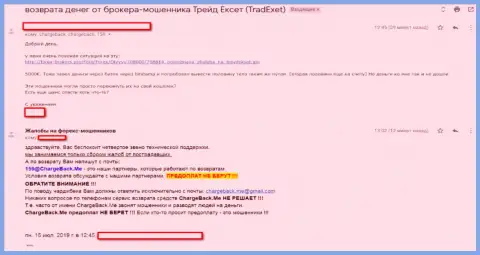 Объективный отзыв форекс трейдера дилинговой организации TradExet Com, которого облапошили эти воры