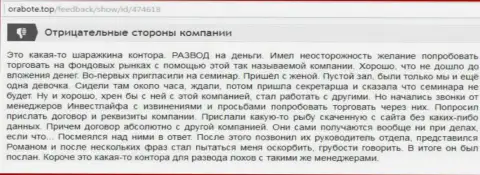 В компании Инвест Лайф воруют вклады, отзыв forex игрока, который угодил в сети указанных лохотронщиков