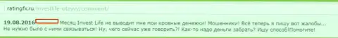 В том случае если Вы биржевой трейдер Инвест Лайф - бегите от этих шулеров незамедлительно, иначе останетесь без денег (отзыв)