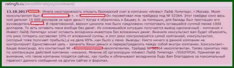 С дилером Invest Life подзаработать не получится, поскольку он КИДАЛА !!! (отзыв)