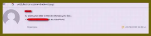 Отзыв обворованного игрока в ФОРЕКС дилинговой организации АВАН-ТРЕЙД ЛТД - это СЛИВ !!!