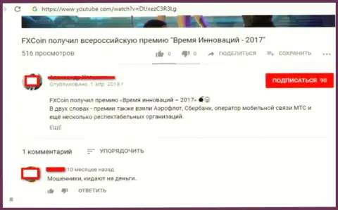 FXCoin - это МОШЕННИКИ !!! Кидают на денежные средства, отзыв одураченного трейдера