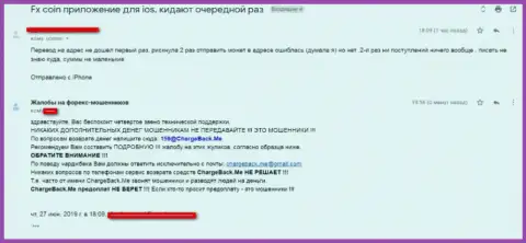 Мошенники из Форекс компании FXCoin вложенные средства выводить назад биржевым игрокам отказываются (сообщение)