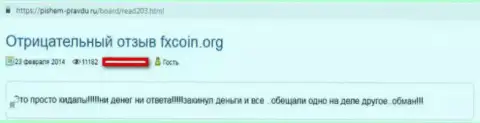 Отрицательный отзыв на воров с FX Coin - это еще одна кухня на forex