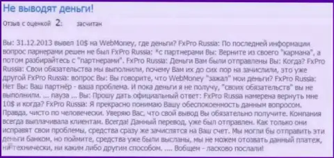 ЭФиксПро (Олимп Трейд) - это очередной обман на внебиржевой валютной торговой площадке ФОРЕКС, осторожно (отзыв)