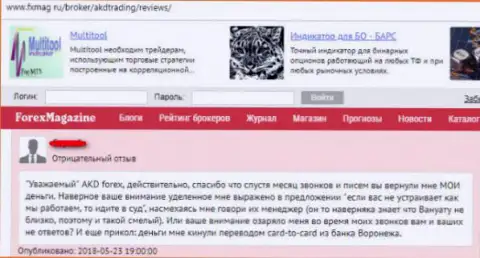 Академия Трейдинга и Инвестиций - это облапошивание !!! SCAM !!! Заявление в адрес указанных мошенников - раскручивают на финансовые средства