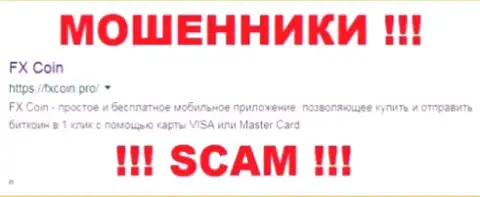 FX Coin - это МОШЕННИКИ !!! SCAM !!!