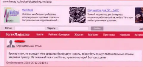 Совместное сотрудничество с AkdTrading чревато сливом крупных денег (отзыв из первых рук)