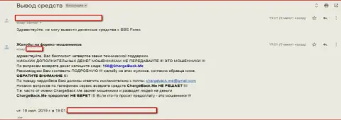 Мошенники из ФОРЕКС дилингового центра BBSForex Com не выводят вложенные денежные средства своим forex трейдерам (комментарий)