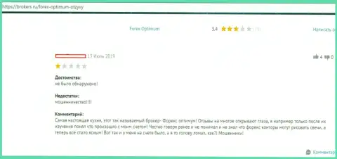 Организация Форекс Оптимум (ТелеТрейд) - это МОШЕННИКИ !!! Комментарии кинутого клиента