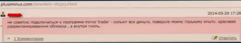Создатель этого реального отзыва говорит, что в FOREX ДЦ А Маркетс запудривают биржевым трейдерам мозг