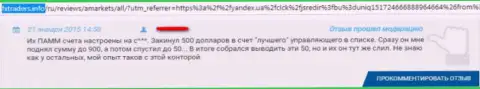 Жалоба биржевого трейдера, который настоятельно настаивает в форекс брокерскую компанию A Markets денежные средства не вкладывать