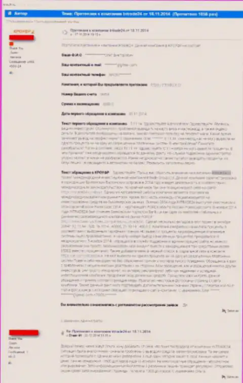 Дилинговая организация Intrade24 не возвращает назад биржевым трейдерам средства, ни заработанные, ни введенные (реальный отзыв)