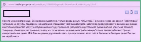 С лохотронной Форекс дилинговой конторой Бинариум работать очень рискованно, а иначе сольют (негативный отзыв)