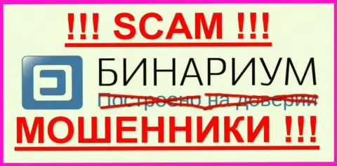 Бинариум - это КУХНЯ ! SCAM !