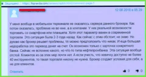 NPBFX - это махинаторы на мировой валютной торговой площадке ФОРЕКС, так считает биржевой игрок, который сотрудничал с данной форекс организацией