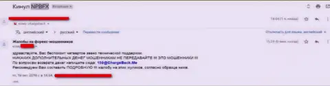 Отзыв валютного игрока, который попал в капкан конторы НПБФХ - не нужно с ними иметь дело - это ЖУЛИКИ !!!