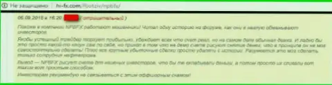 Гневный отзыв об Форекс конторе NPBFX - лохотронят трейдеров во всемирной сети интернет