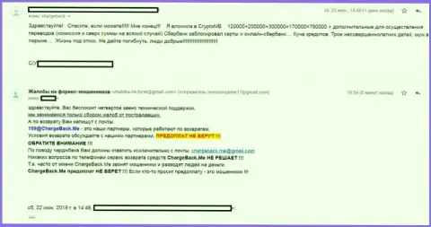 Отрицательные последствия от совместной работы с forex брокером Crypto Base (отзыв)