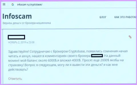 CryptoBase Ltd - ЛОХОТРОНЩИКИ !!! Отзыв понесшего убытки человека