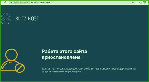 Веб-сайт аукционной площадки Аукцион Пей не работает