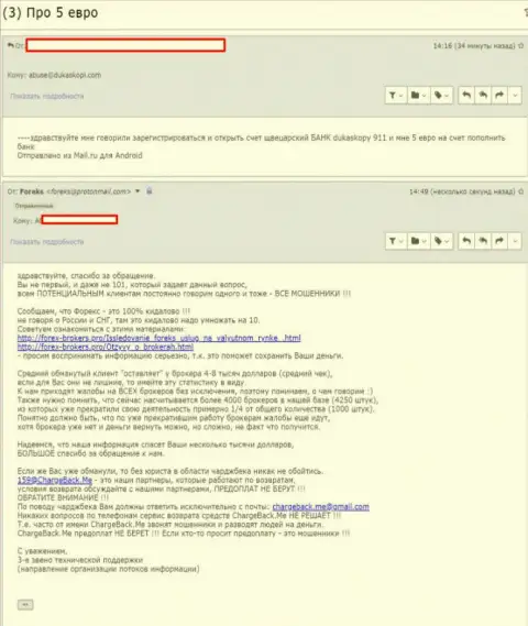 ДукасКопи Коннект 911 сливает персональные данные аферистам форекс дилинговой компании ДукасКопи Банк СА (отзыв)