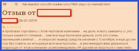 В ФОРЕКС компании Market CFD не получится заработать деньги (отзыв)