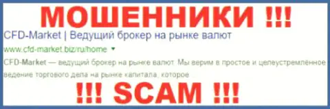 МаркетЦФД Ком - это ЛОХОТРОНЩИКИ !!! SCAM !!!