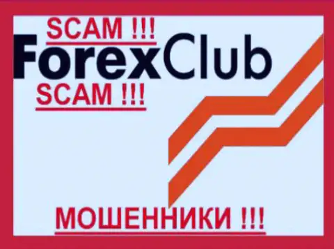 Форекс Клуб - это ВОРЫ !!! SCAM !!!