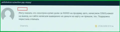 Смарт Реселл (раньше Auction Pay) - это мошенники, не стоит сотрудничать (мнение)