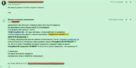 Достоверный отзыв трейдера, который не может вернуть свои финансовые средства из лохотрона ТЛС Консалтинг Лтд