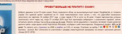 DER Global - это обычная хайп-организация, с которой будет лучше не иметь дело (отзыв)