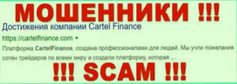 CartelFinance - это ФОРЕКС КУХНЯ !!! SCAM !!!