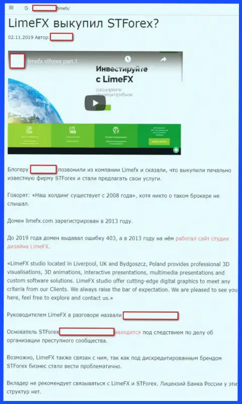 Автор отзыва сообщает, каким образом его хотели обвести вокруг пальца в Forex дилинговой конторе LimeFX (Trade All Crypto)