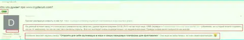 Порядочность дилера Crypterum вызывает недоверие у Интернет-сообщества